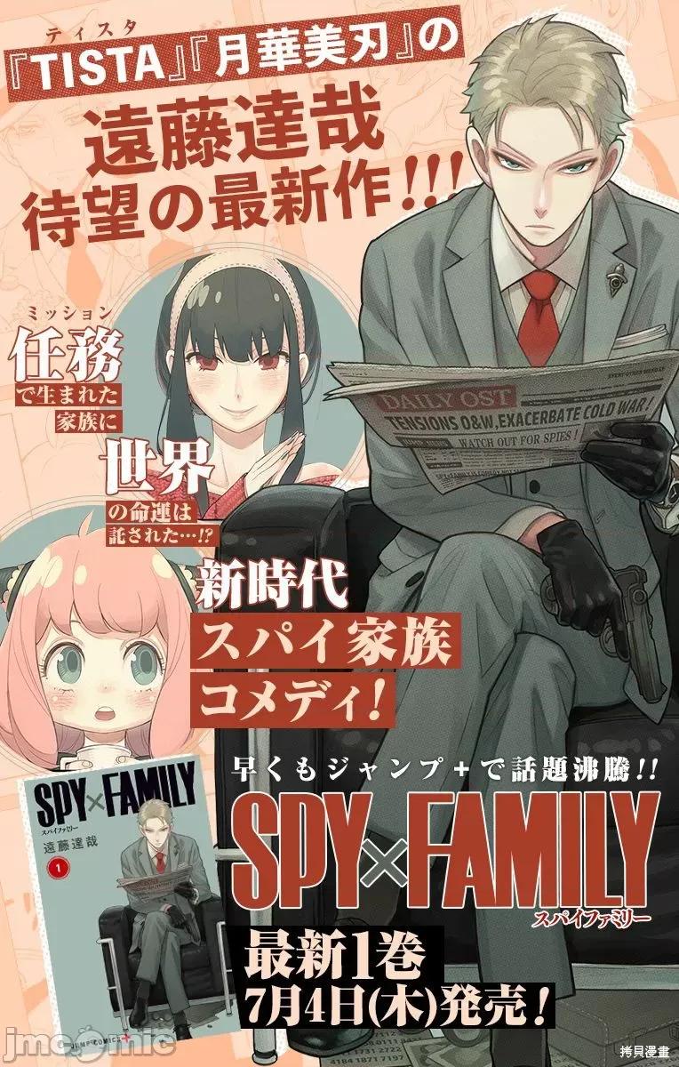 SPY×FAMILY间谍家家酒 间谍过家家008 第08话.zip 第27页