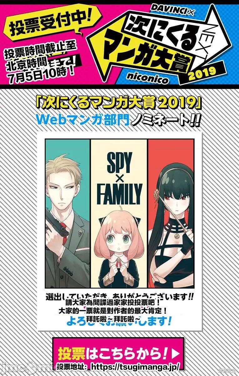SPY×FAMILY间谍家家酒 间谍过家家008 第08话.zip 第28页