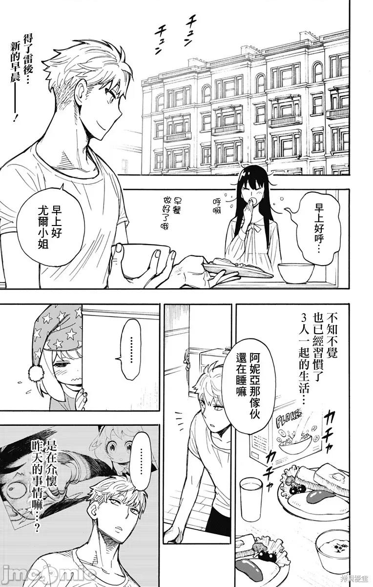 SPY×FAMILY间谍家家酒 间谍过家家009 第09话.zip 第1页