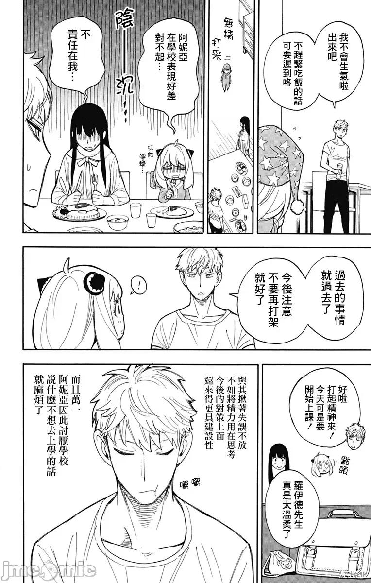 SPY×FAMILY间谍家家酒 间谍过家家009 第09话.zip 第2页