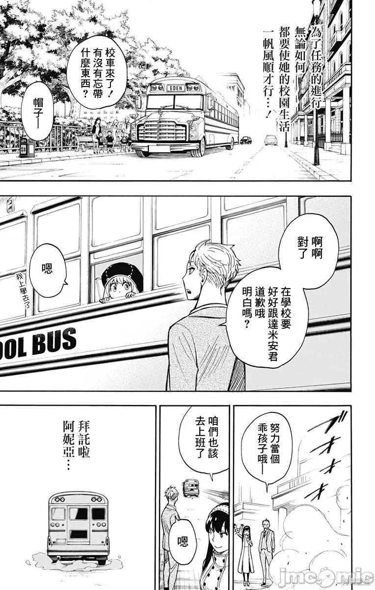 SPY×FAMILY间谍家家酒 间谍过家家009 第09话.zip 第3页