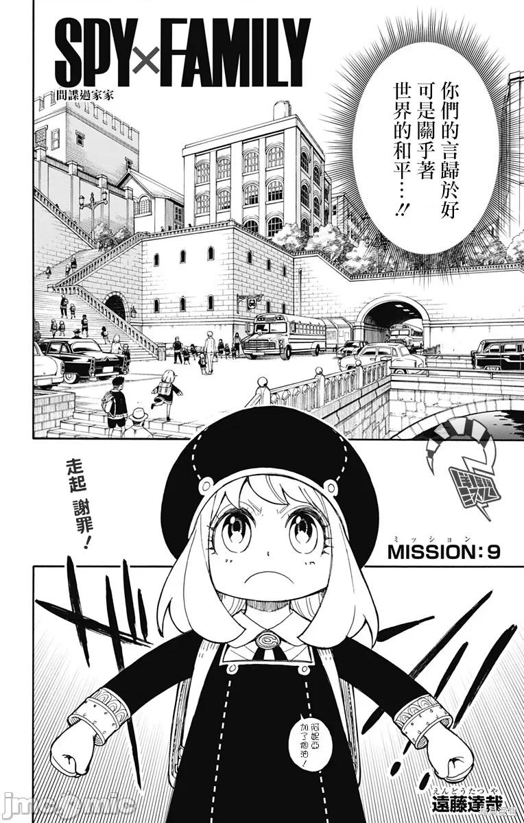 SPY×FAMILY间谍家家酒 间谍过家家009 第09话.zip 第4页