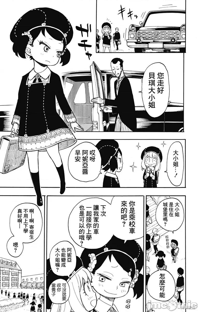 SPY×FAMILY间谍家家酒 间谍过家家009 第09话.zip 第5页