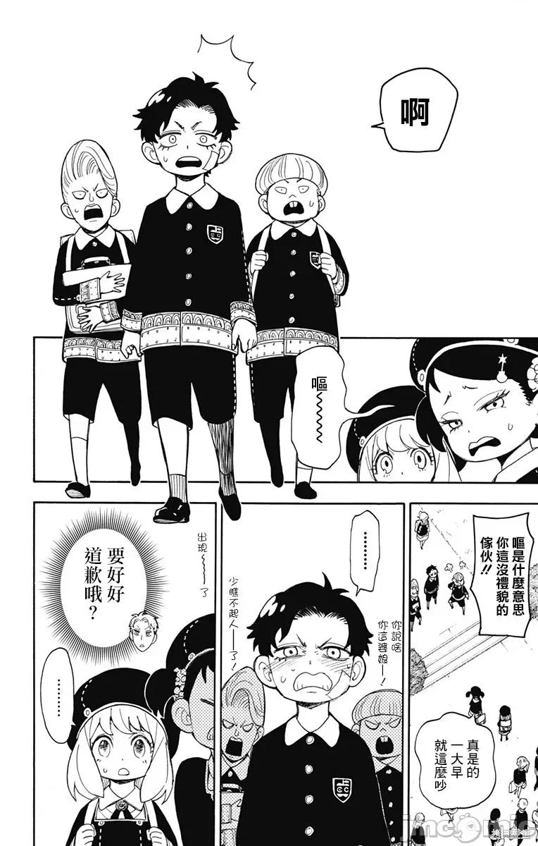SPY×FAMILY间谍家家酒 间谍过家家009 第09话.zip 第6页