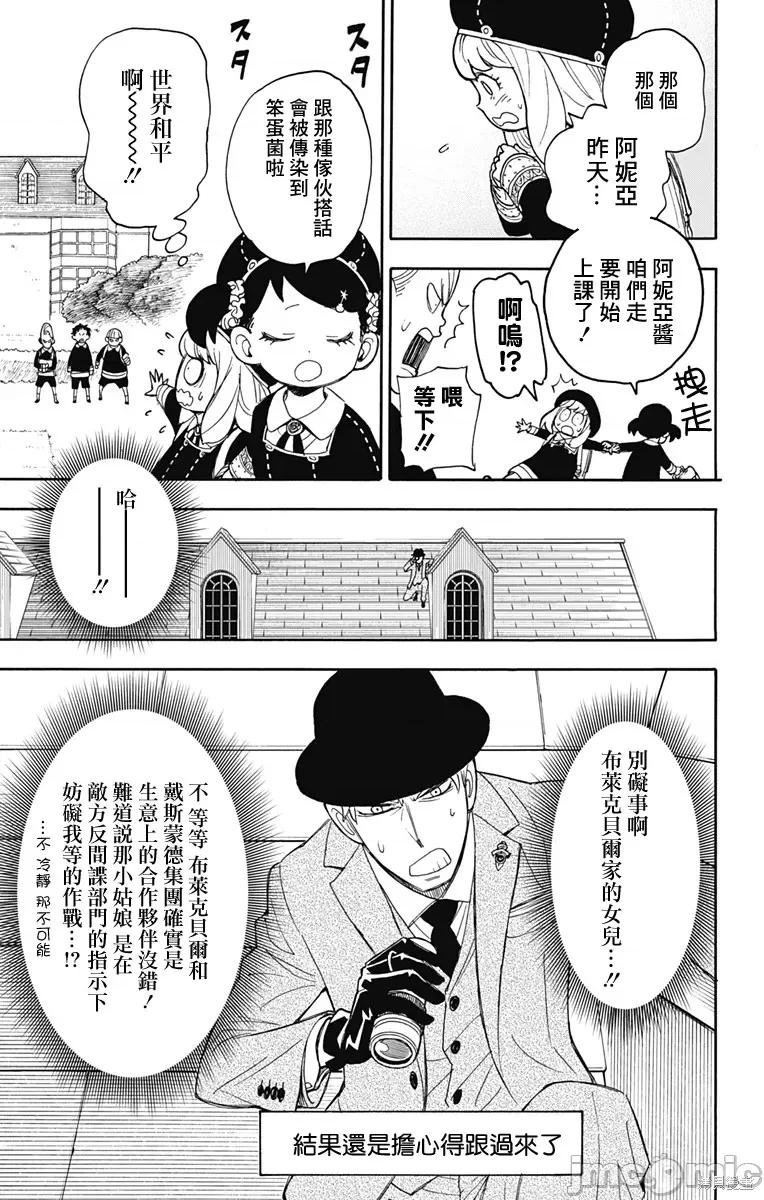 SPY×FAMILY间谍家家酒 间谍过家家009 第09话.zip 第7页