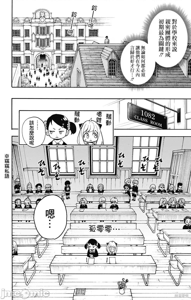 SPY×FAMILY间谍家家酒 间谍过家家009 第09话.zip 第8页