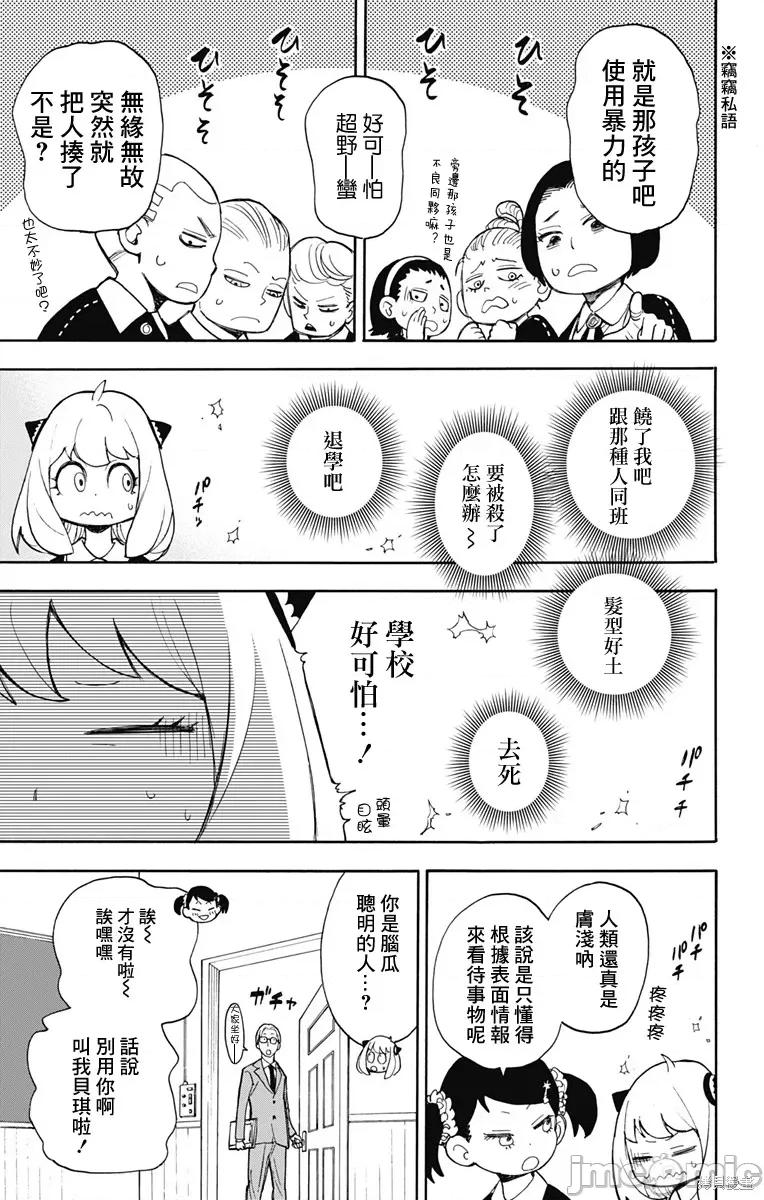 SPY×FAMILY间谍家家酒 间谍过家家009 第09话.zip 第9页