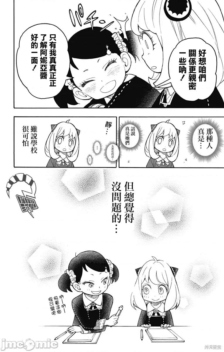 SPY×FAMILY间谍家家酒 间谍过家家009 第09话.zip 第10页