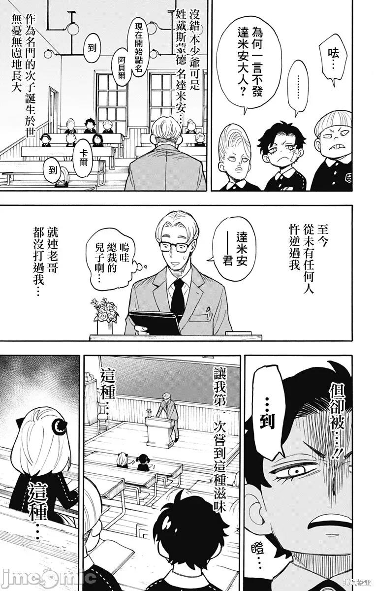 SPY×FAMILY间谍家家酒 间谍过家家009 第09话.zip 第11页