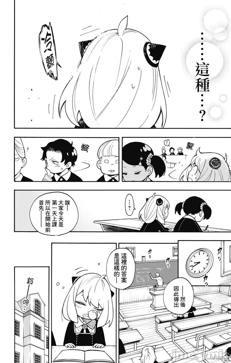 SPY×FAMILY间谍家家酒 间谍过家家009 第09话.zip 第12页