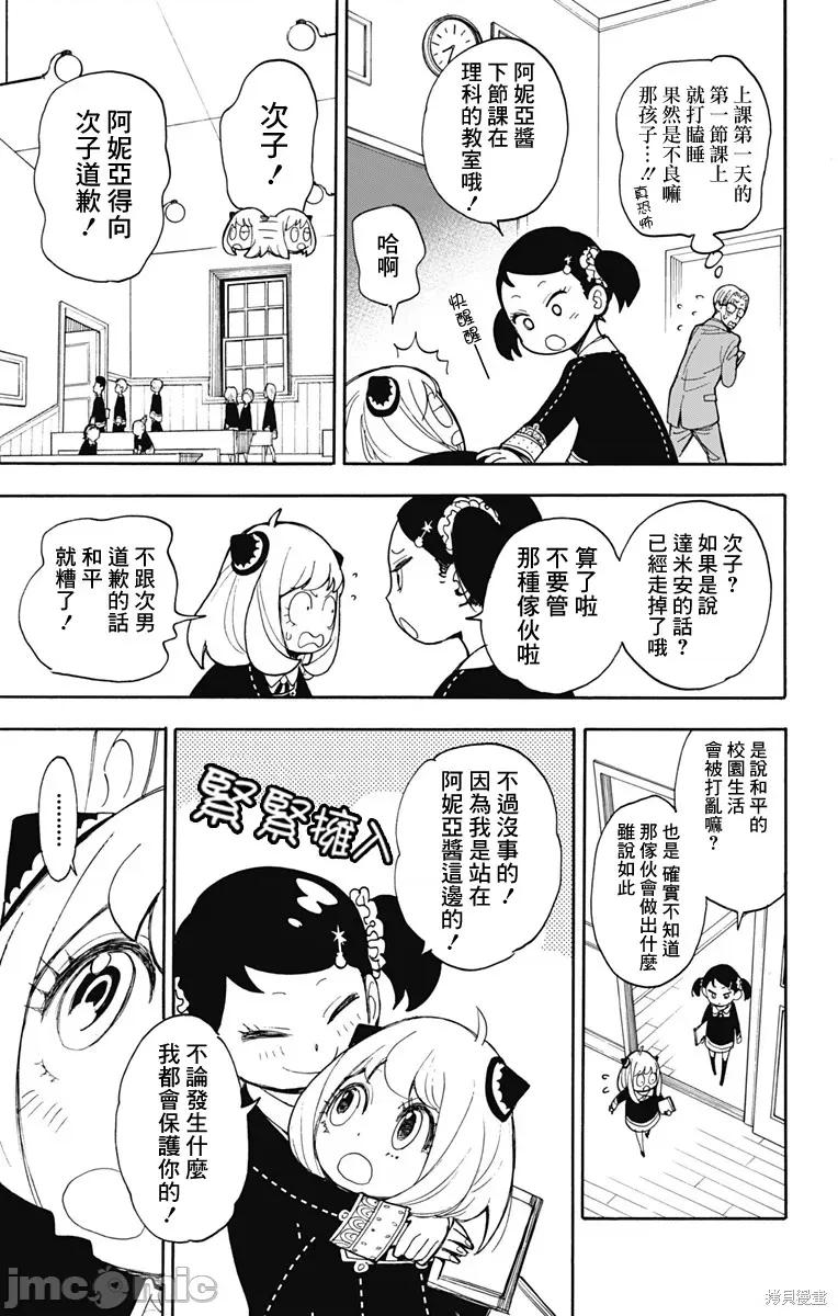 SPY×FAMILY间谍家家酒 间谍过家家009 第09话.zip 第13页