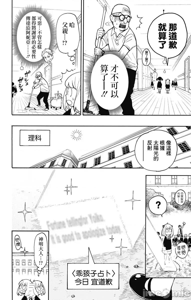SPY×FAMILY间谍家家酒 间谍过家家009 第09话.zip 第14页