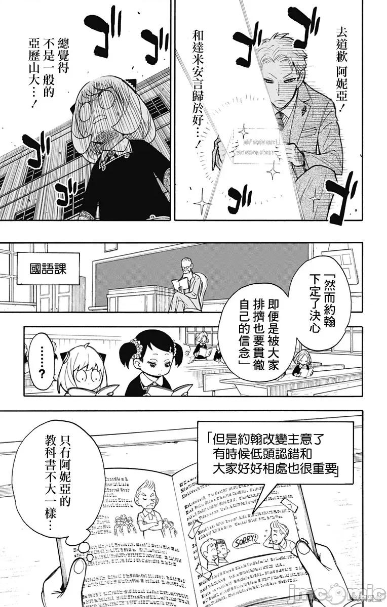 SPY×FAMILY间谍家家酒 间谍过家家009 第09话.zip 第15页