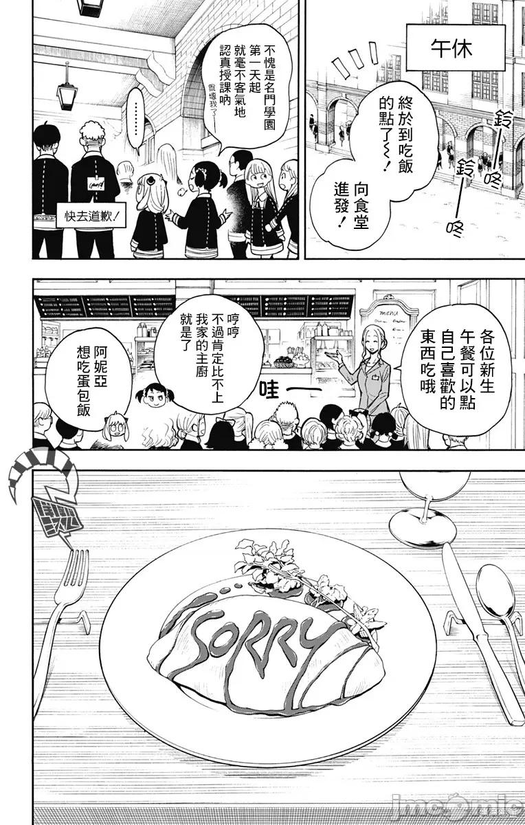 SPY×FAMILY间谍家家酒 间谍过家家009 第09话.zip 第16页