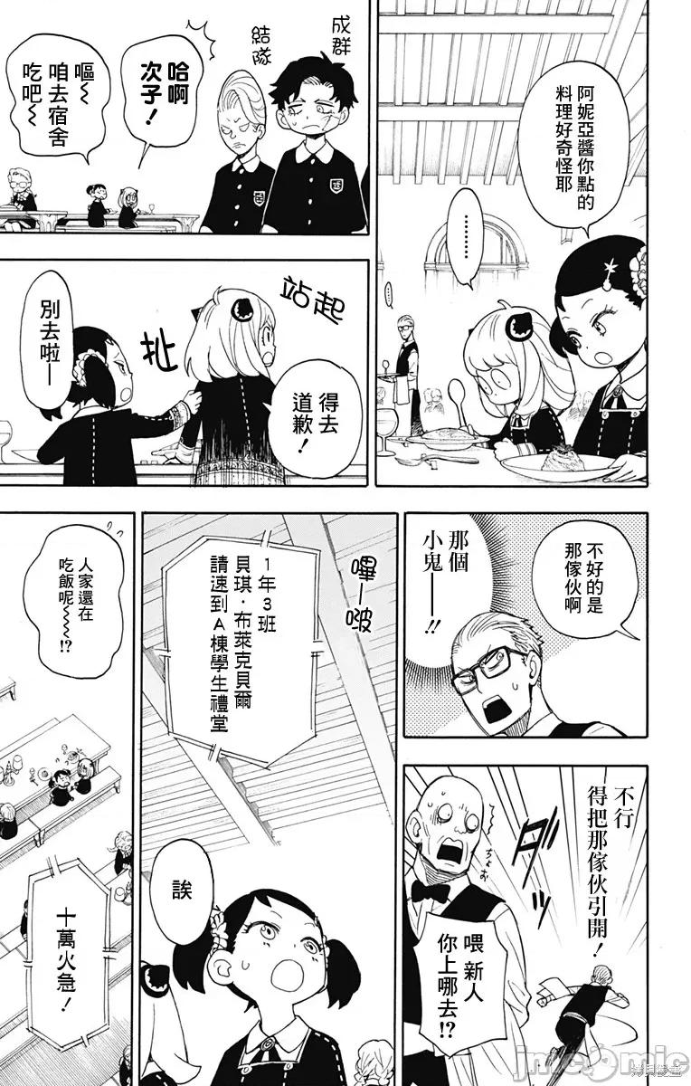 SPY×FAMILY间谍家家酒 间谍过家家009 第09话.zip 第17页