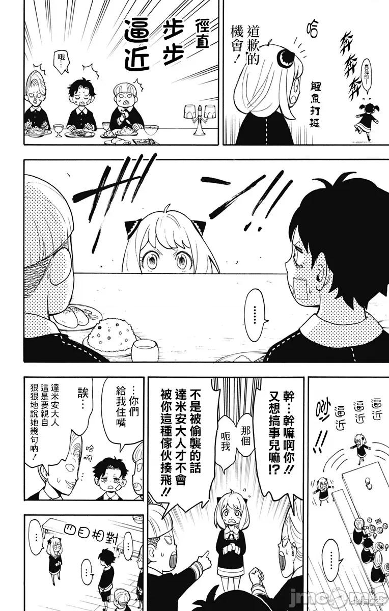 SPY×FAMILY间谍家家酒 间谍过家家009 第09话.zip 第18页