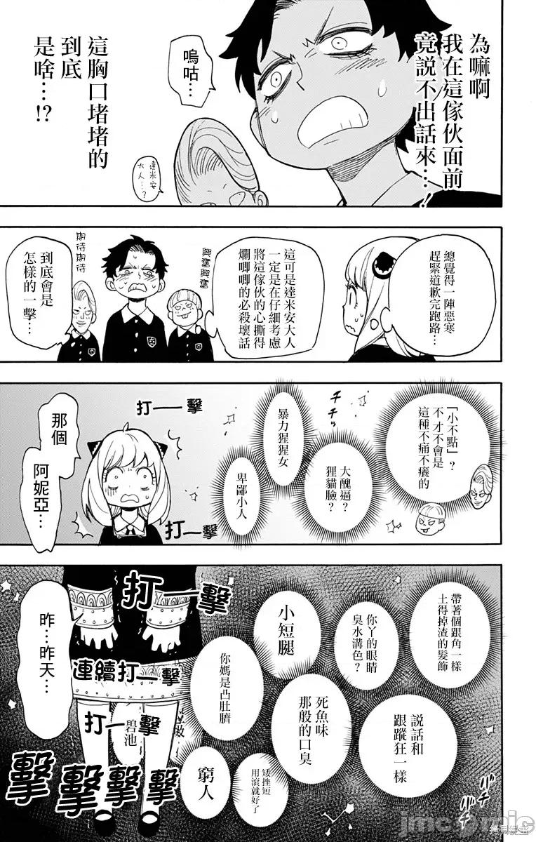 SPY×FAMILY间谍家家酒 间谍过家家009 第09话.zip 第19页