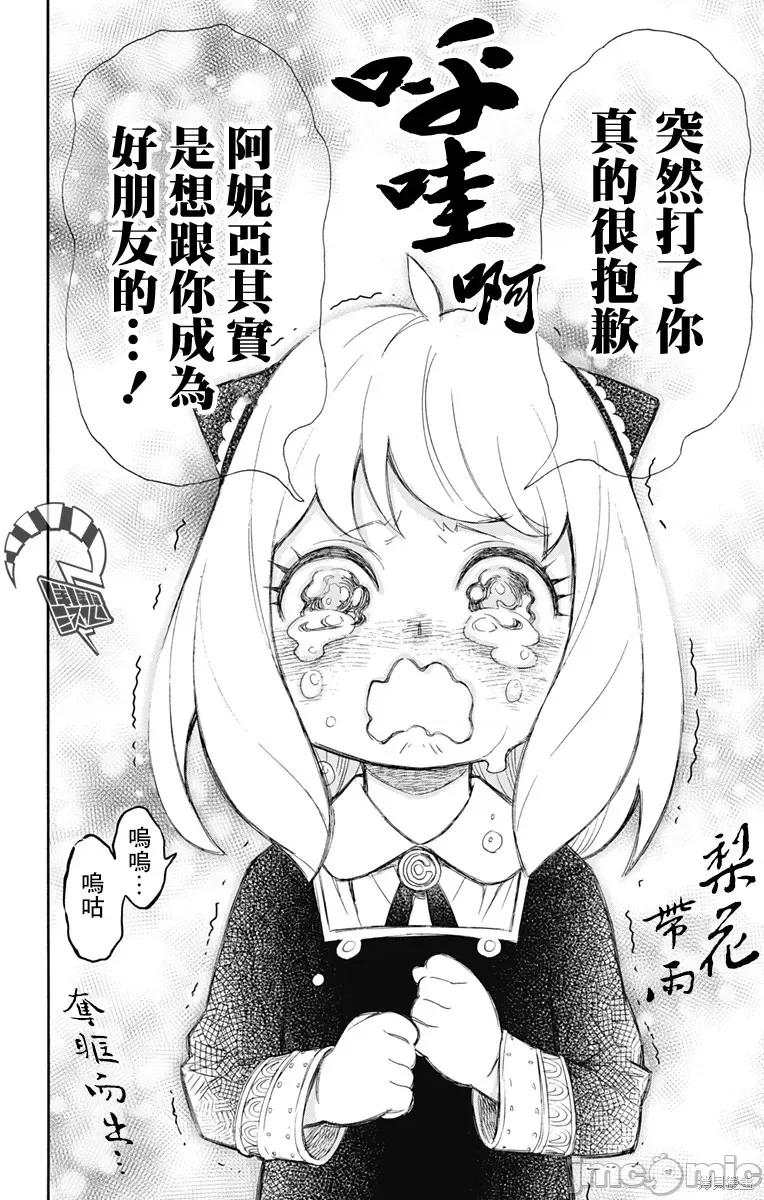 SPY×FAMILY间谍家家酒 间谍过家家009 第09话.zip 第20页
