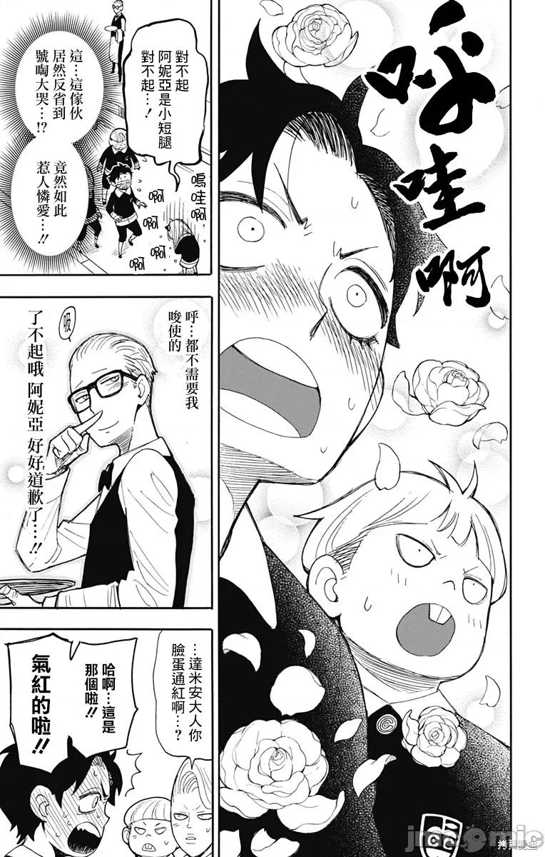 SPY×FAMILY间谍家家酒 间谍过家家009 第09话.zip 第21页