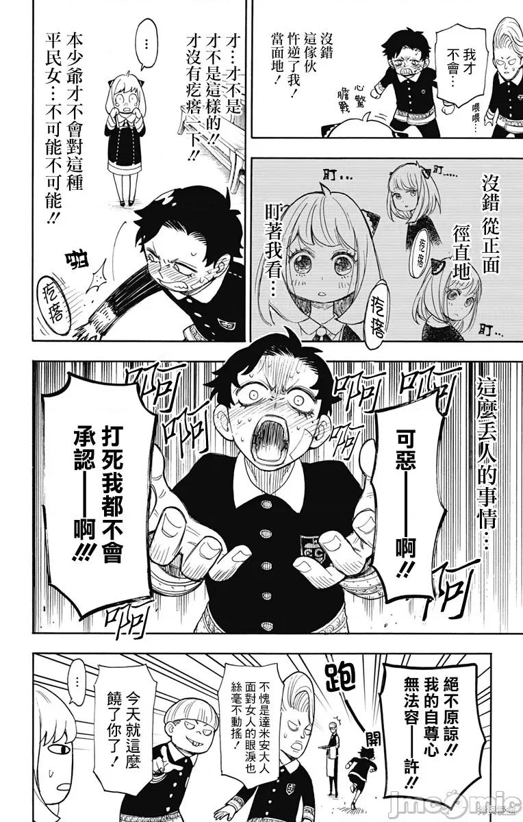 SPY×FAMILY间谍家家酒 间谍过家家009 第09话.zip 第22页