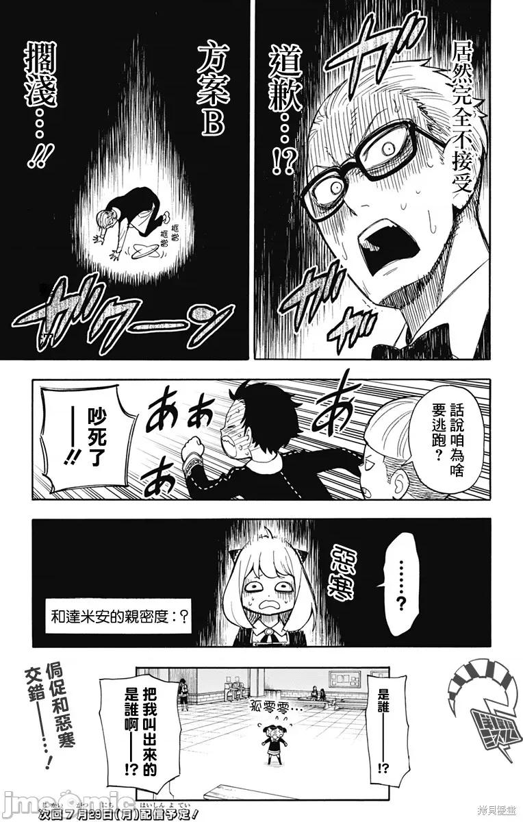 SPY×FAMILY间谍家家酒 间谍过家家009 第09话.zip 第23页