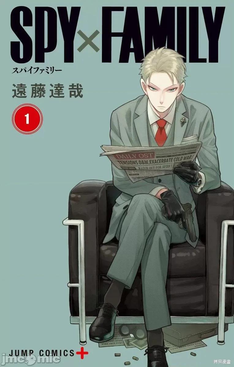 SPY×FAMILY间谍家家酒 间谍过家家010 附录01.zip 第1页