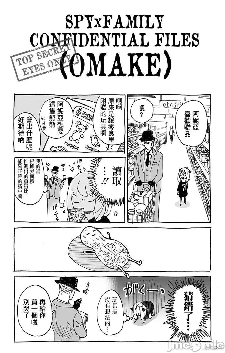 SPY×FAMILY间谍家家酒 间谍过家家010 附录01.zip 第3页