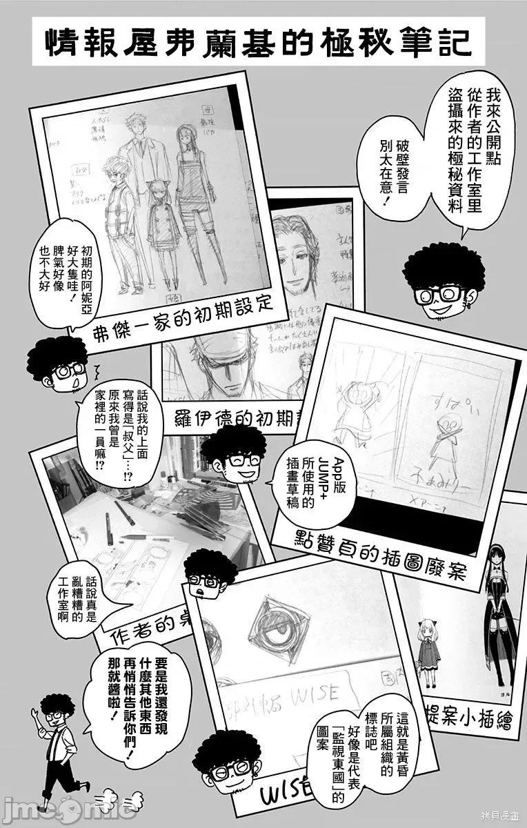 SPY×FAMILY间谍家家酒 间谍过家家010 附录01.zip 第4页