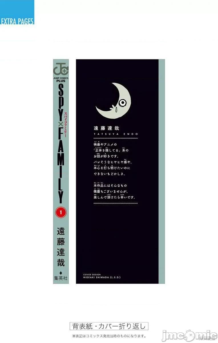 SPY×FAMILY间谍家家酒 间谍过家家010 附录01.zip 第5页