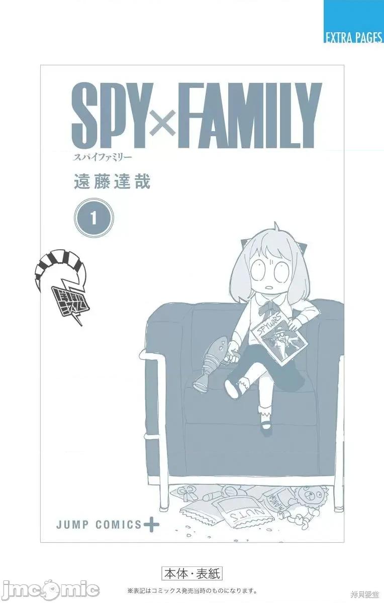 SPY×FAMILY间谍家家酒 间谍过家家010 附录01.zip 第6页