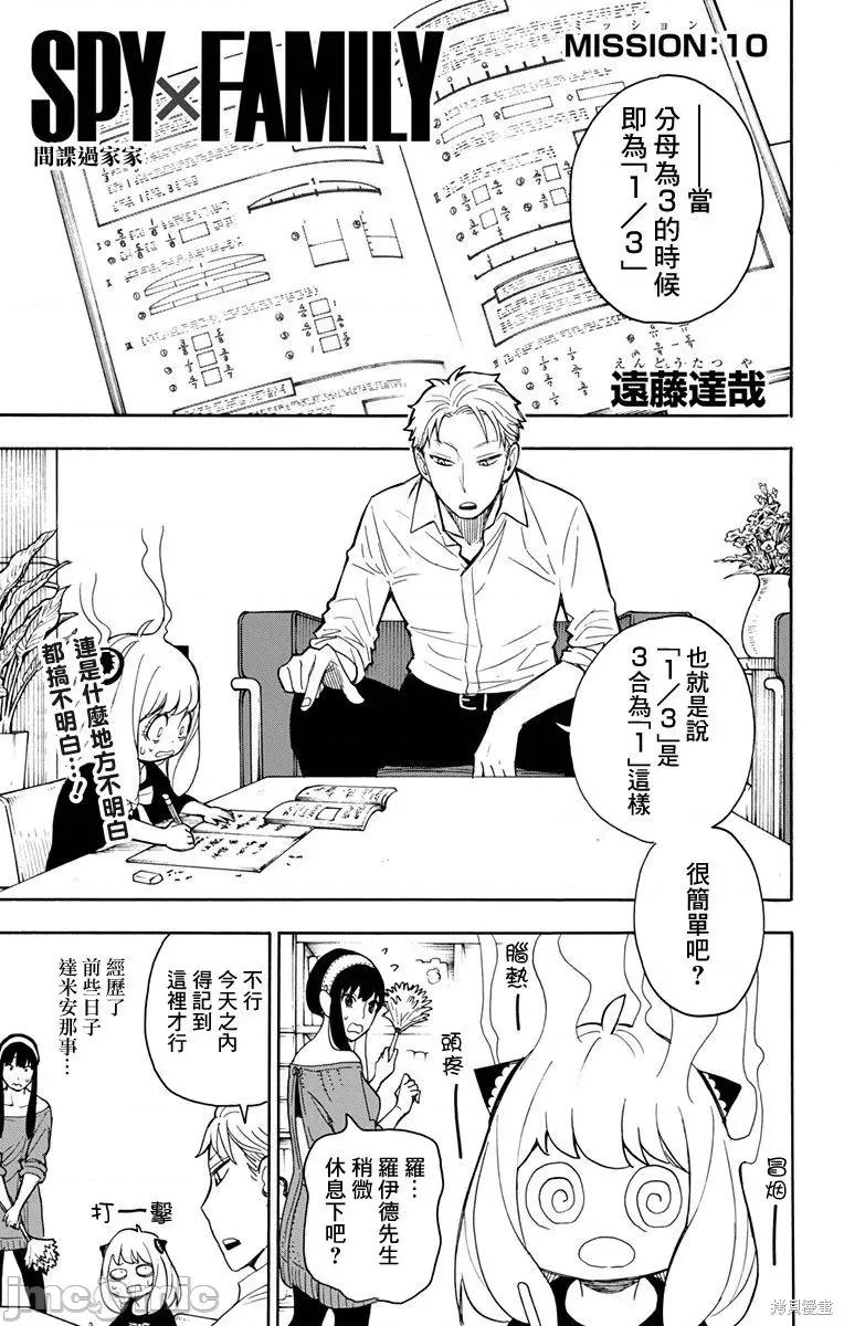 SPY×FAMILY间谍家家酒 间谍过家家011 第10话.zip 第1页