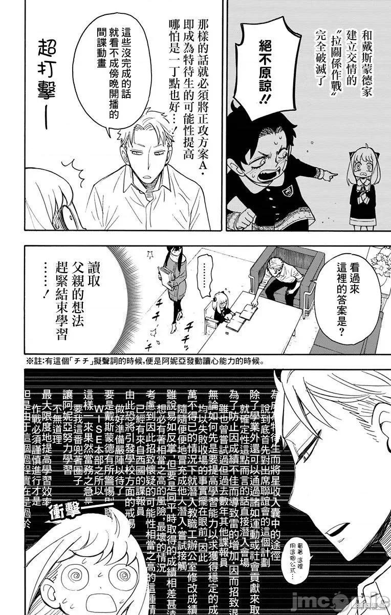 SPY×FAMILY间谍家家酒 间谍过家家011 第10话.zip 第2页