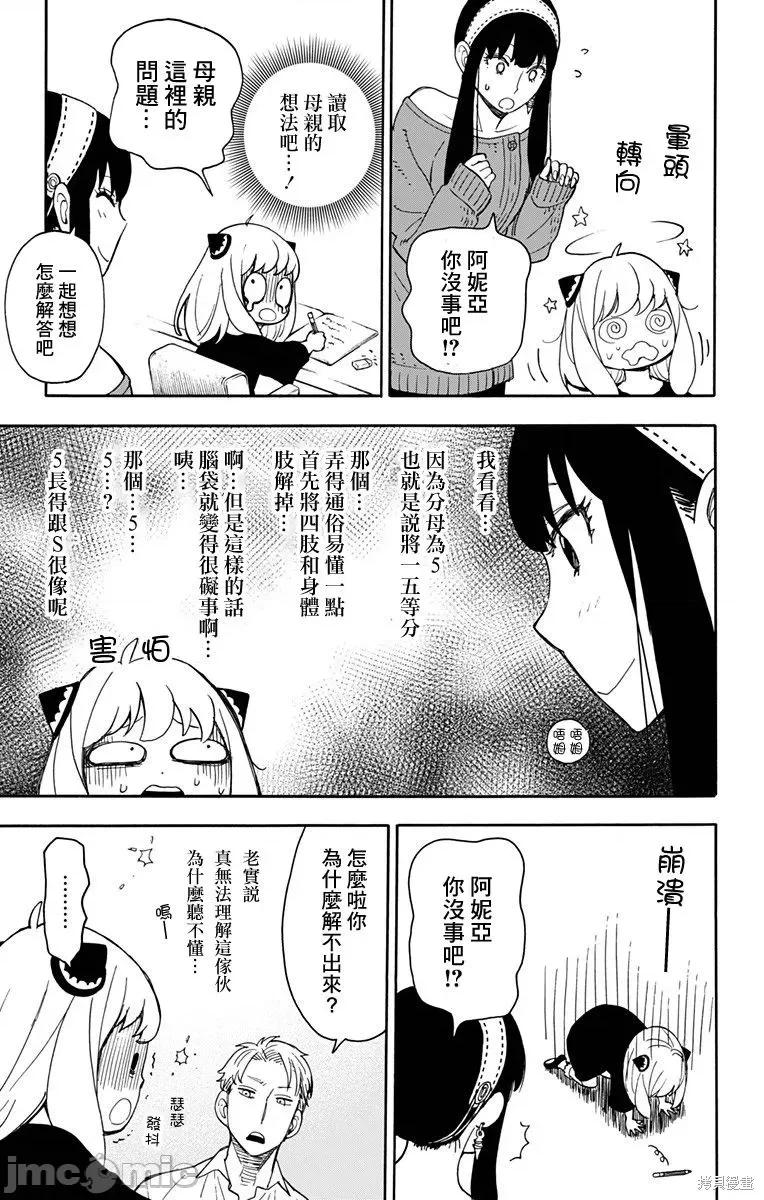 SPY×FAMILY间谍家家酒 间谍过家家011 第10话.zip 第3页
