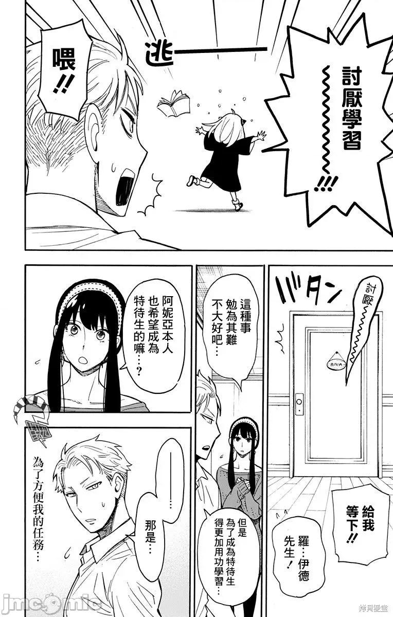 SPY×FAMILY间谍家家酒 间谍过家家011 第10话.zip 第4页