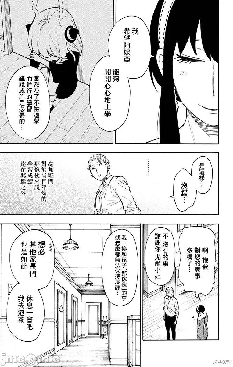 SPY×FAMILY间谍家家酒 间谍过家家011 第10话.zip 第5页
