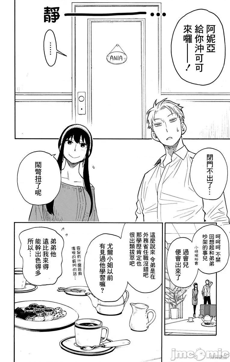 SPY×FAMILY间谍家家酒 间谍过家家011 第10话.zip 第6页