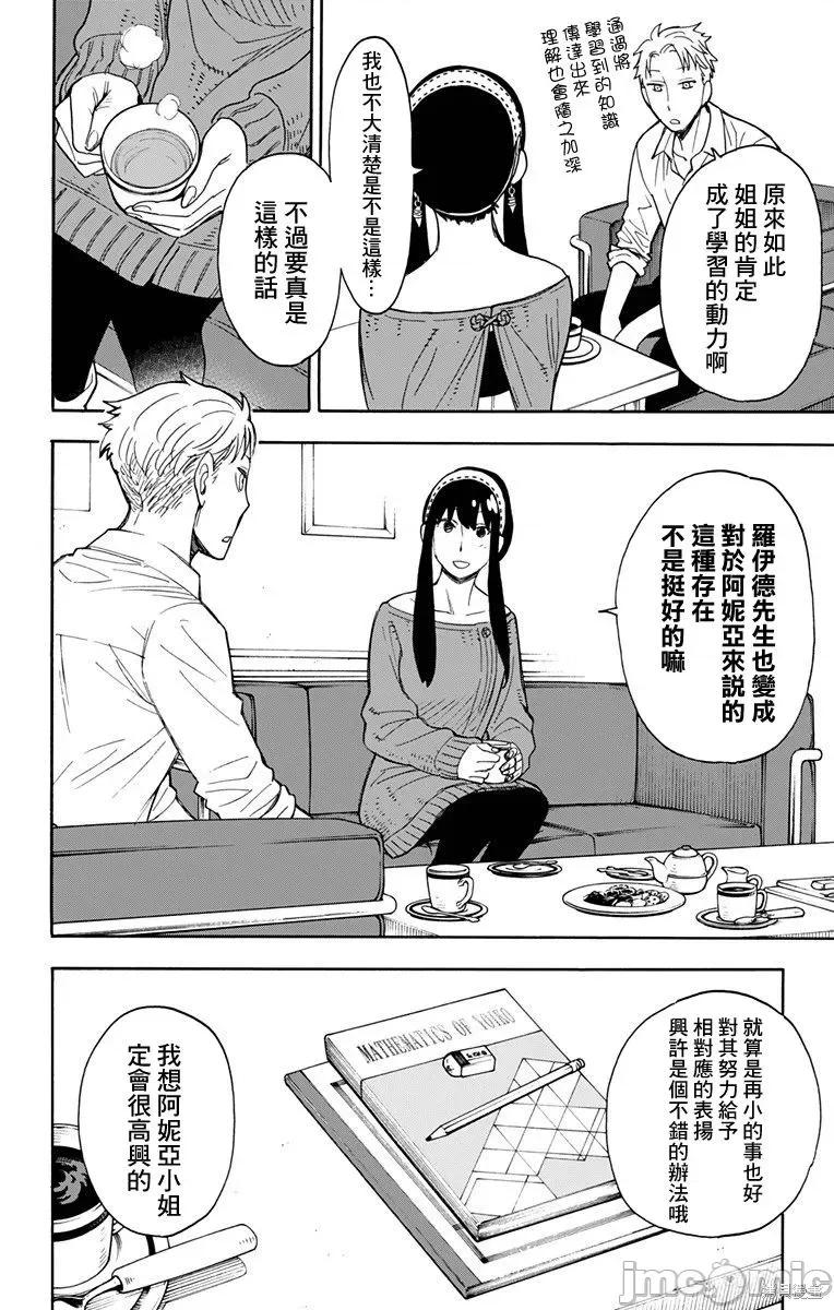 SPY×FAMILY间谍家家酒 间谍过家家011 第10话.zip 第8页