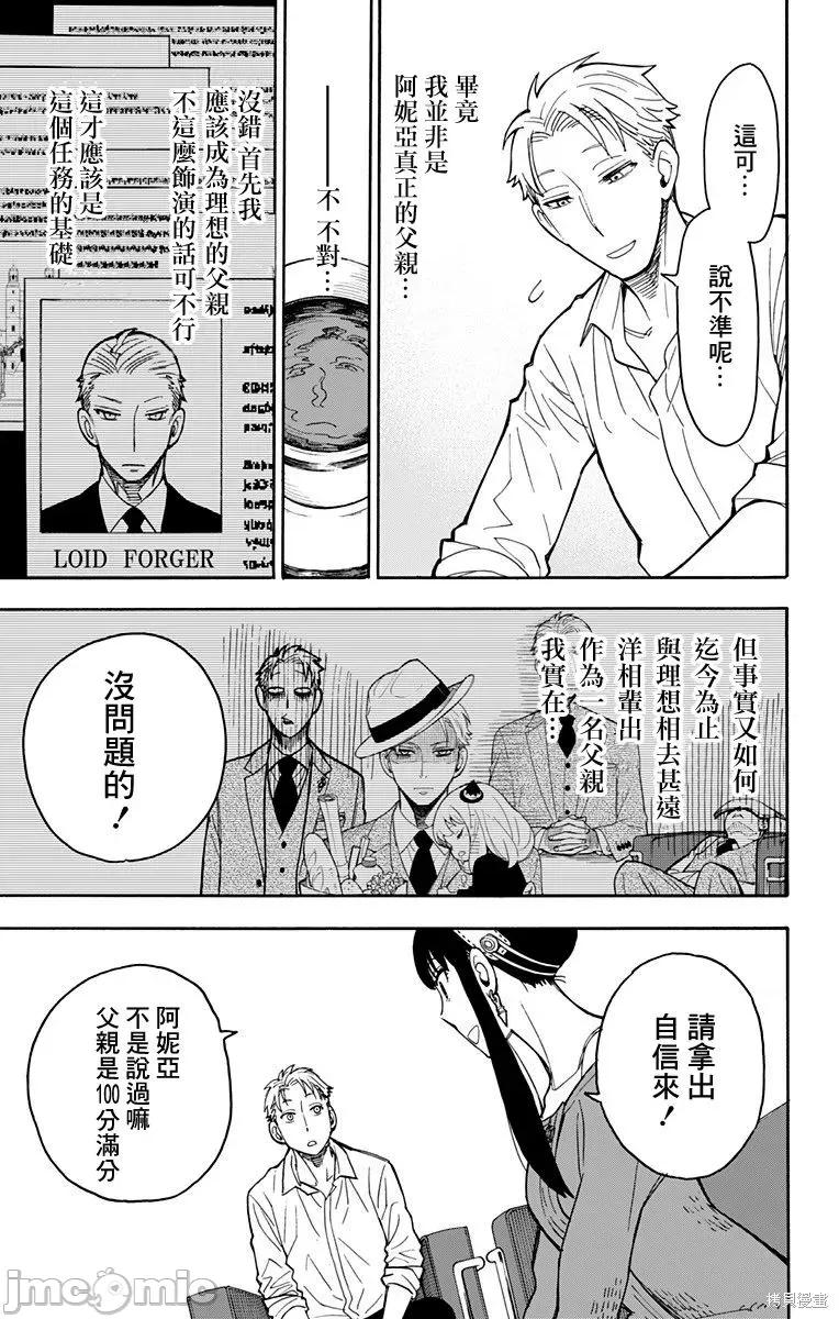 SPY×FAMILY间谍家家酒 间谍过家家011 第10话.zip 第9页
