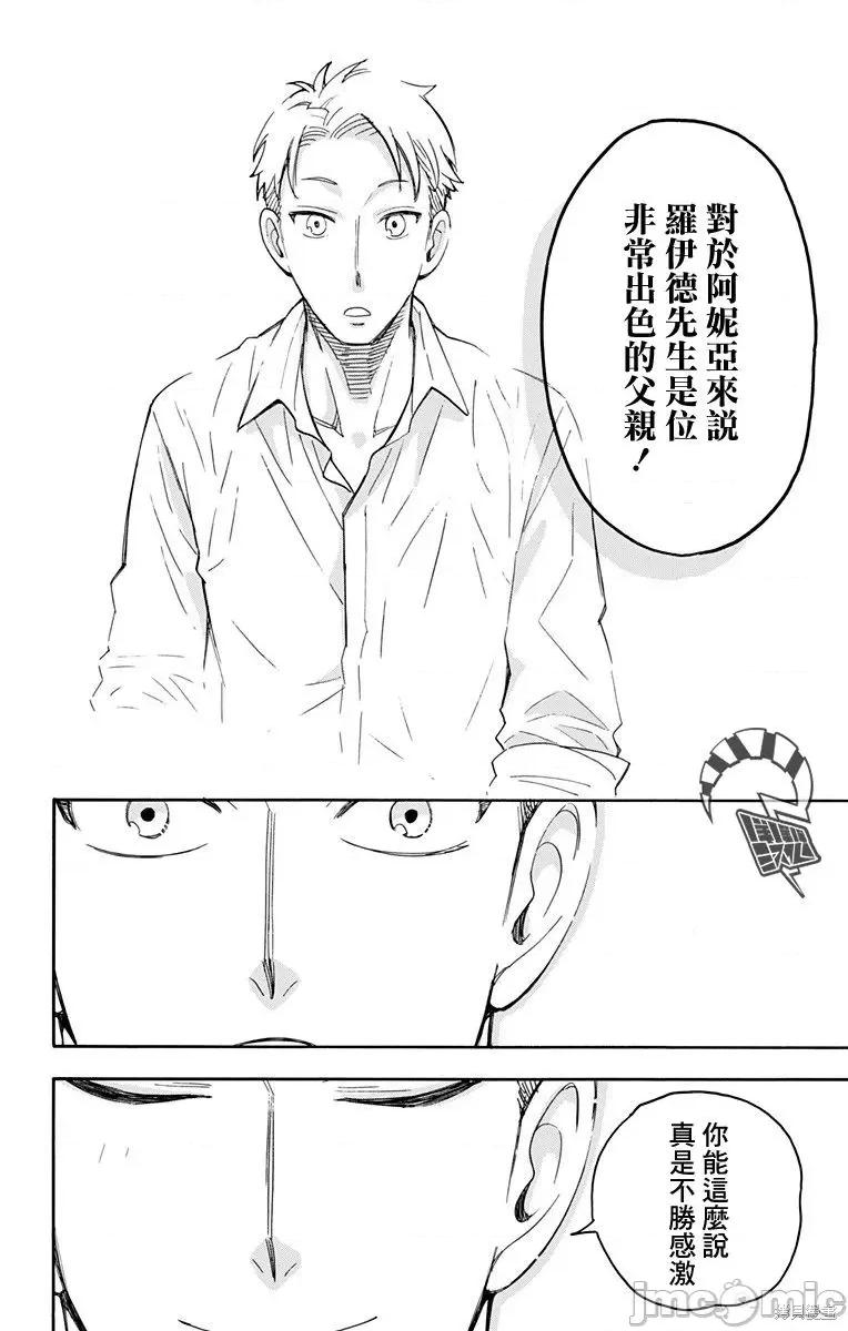 SPY×FAMILY间谍家家酒 间谍过家家011 第10话.zip 第10页