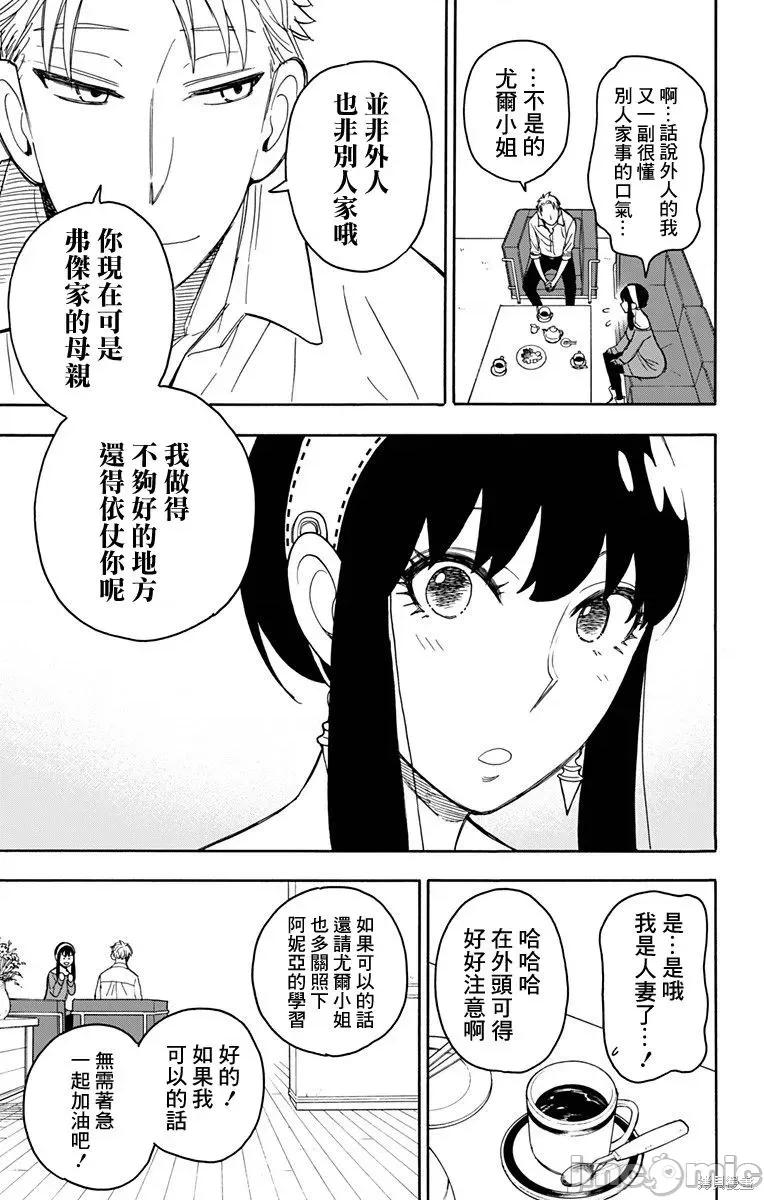 SPY×FAMILY间谍家家酒 间谍过家家011 第10话.zip 第11页