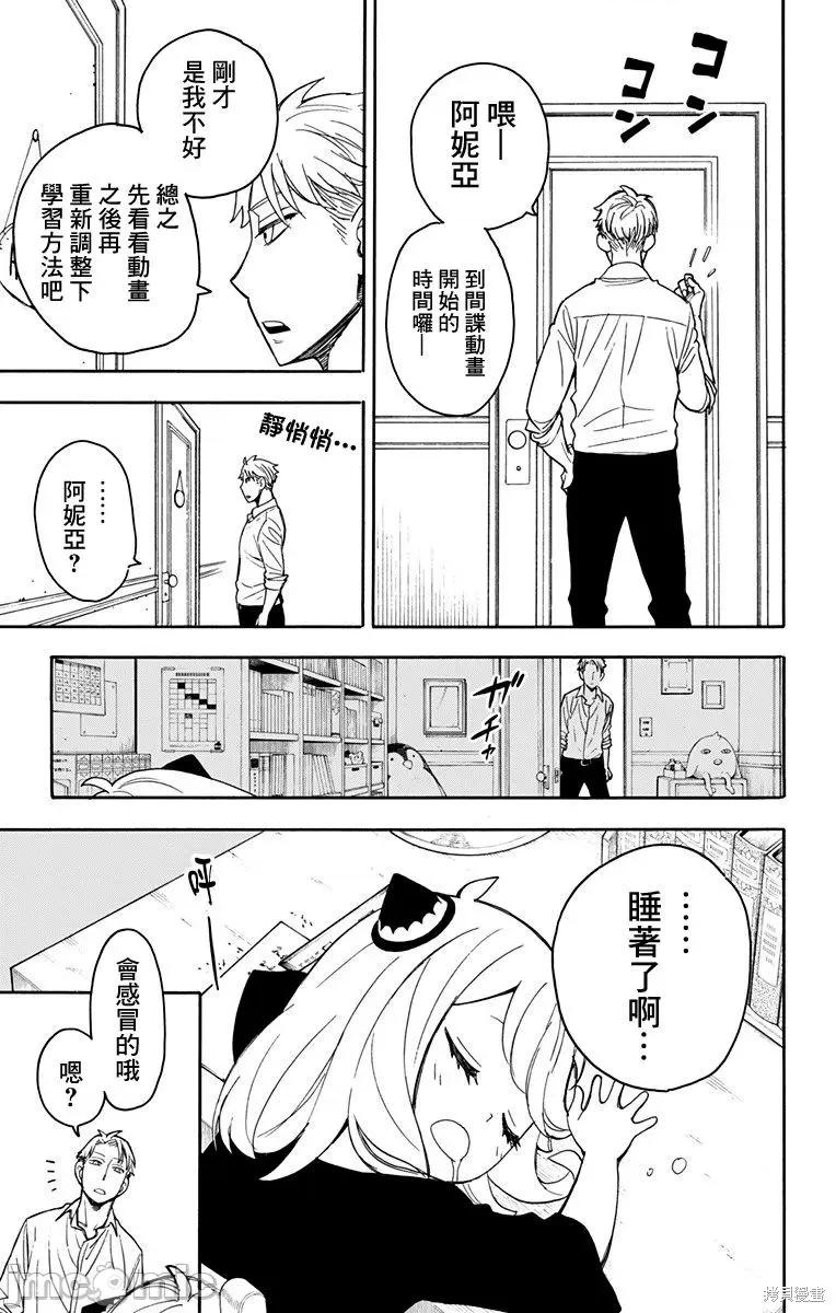 SPY×FAMILY间谍家家酒 间谍过家家011 第10话.zip 第13页