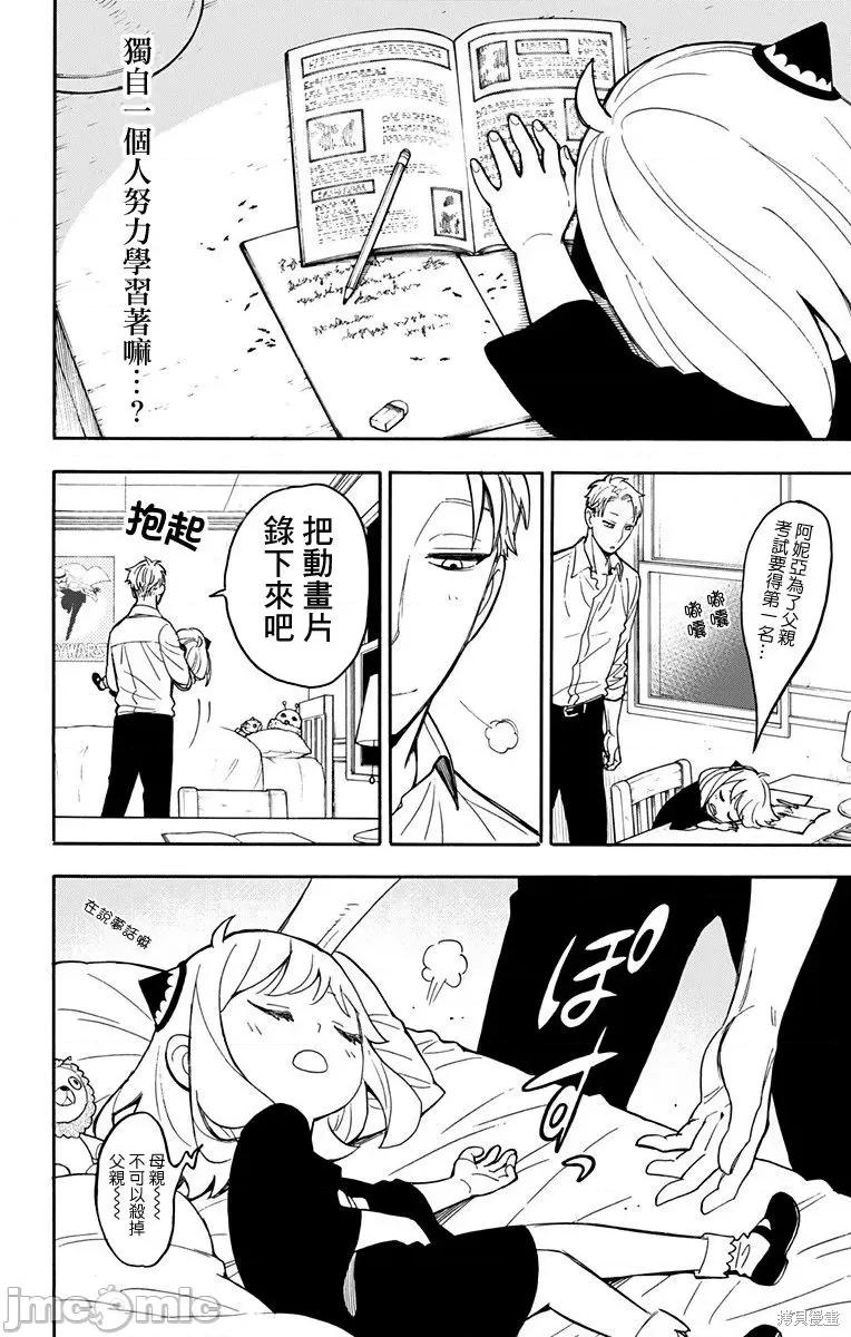 SPY×FAMILY间谍家家酒 间谍过家家011 第10话.zip 第14页
