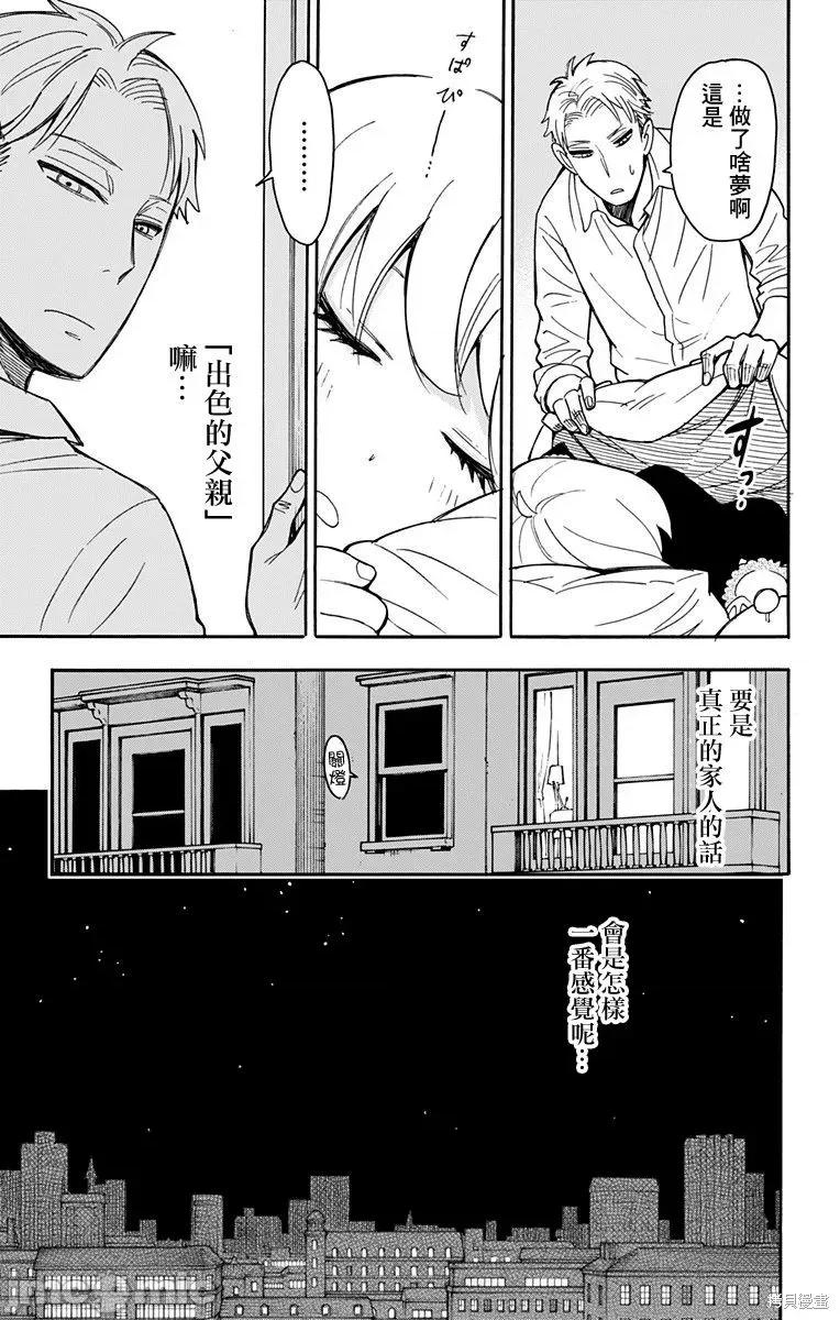 SPY×FAMILY间谍家家酒 间谍过家家011 第10话.zip 第15页