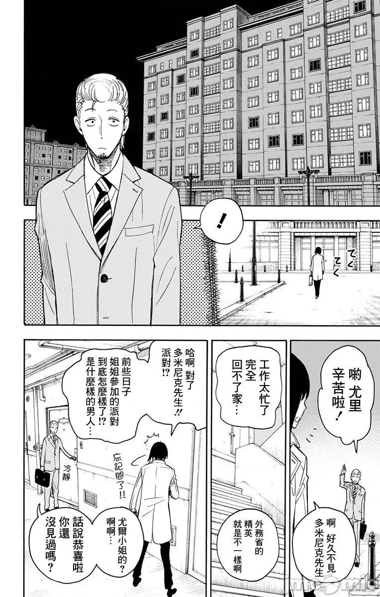 SPY×FAMILY间谍家家酒 间谍过家家011 第10话.zip 第16页