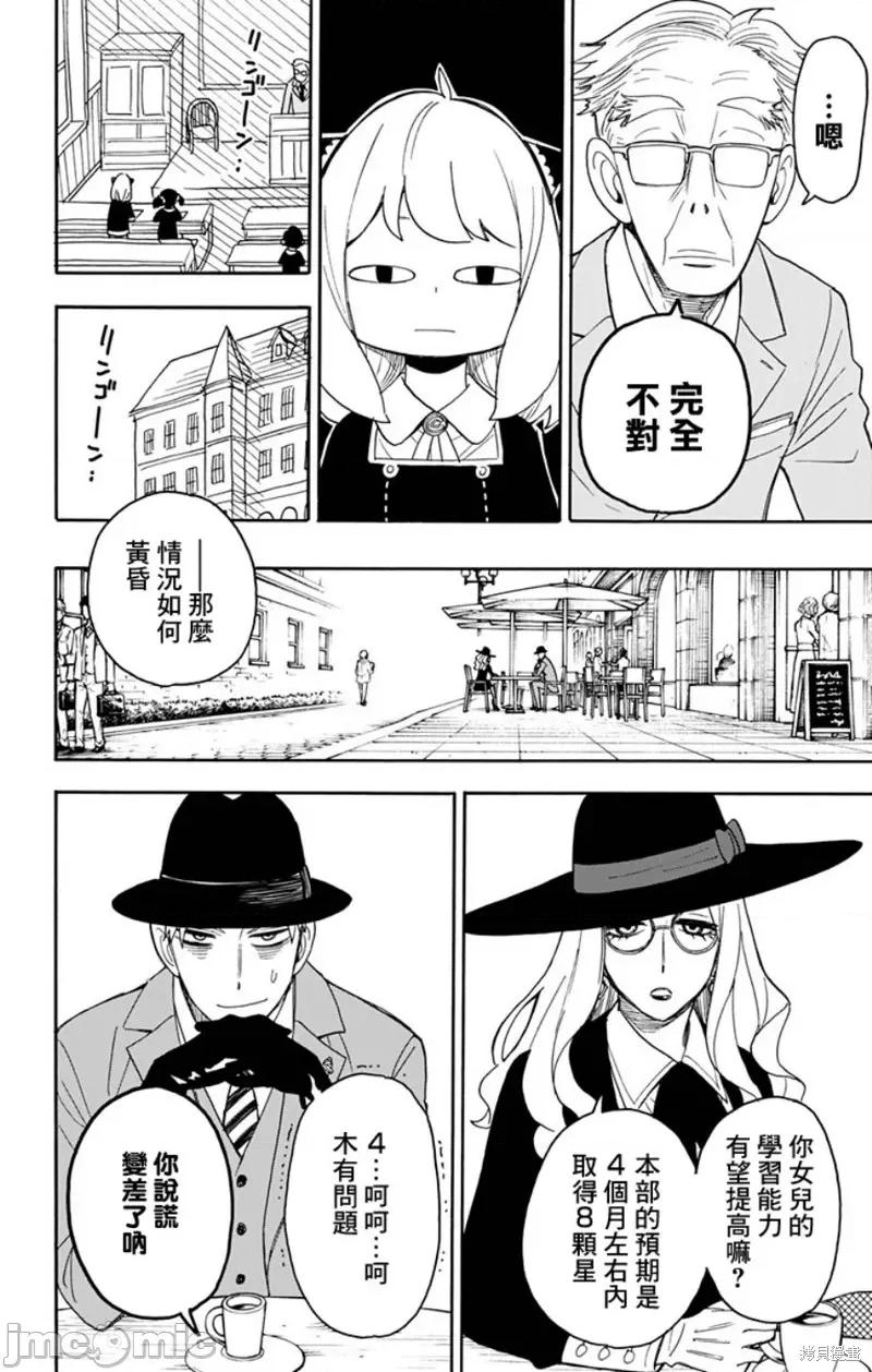 SPY×FAMILY间谍家家酒 间谍过家家012 第11话.zip 第2页