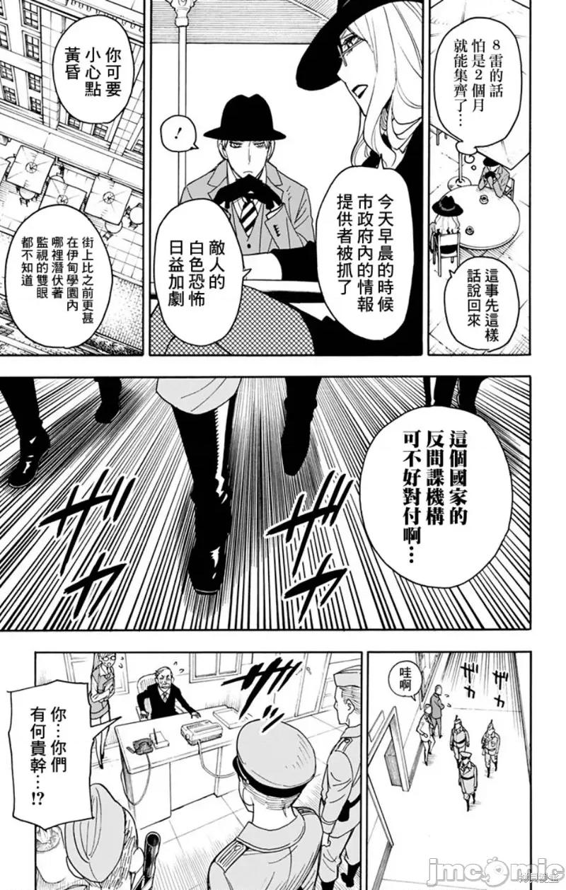 SPY×FAMILY间谍家家酒 间谍过家家012 第11话.zip 第3页