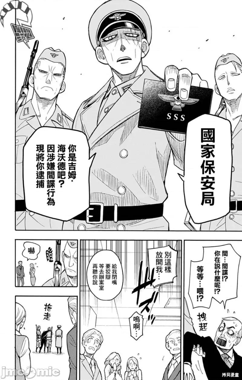 SPY×FAMILY间谍家家酒 间谍过家家012 第11话.zip 第4页