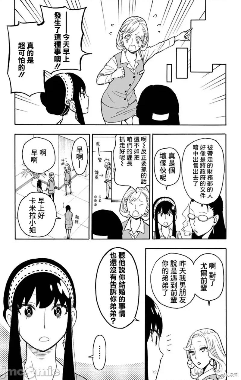 SPY×FAMILY间谍家家酒 间谍过家家012 第11话.zip 第5页