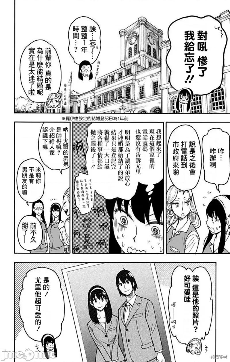 SPY×FAMILY间谍家家酒 间谍过家家012 第11话.zip 第6页