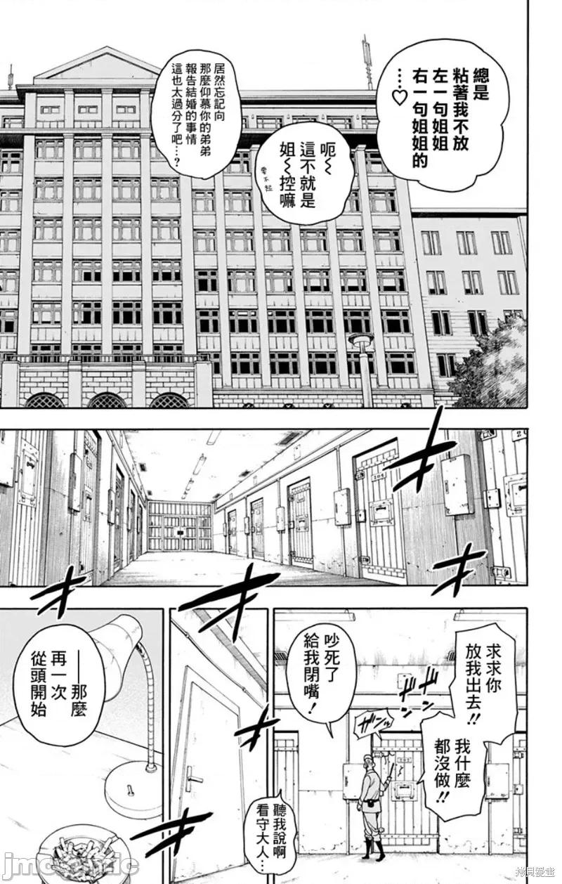 SPY×FAMILY间谍家家酒 间谍过家家012 第11话.zip 第7页